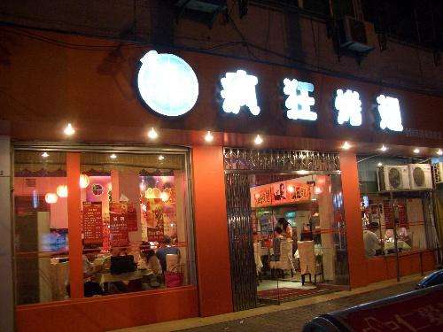南丰镇bt烤翅店