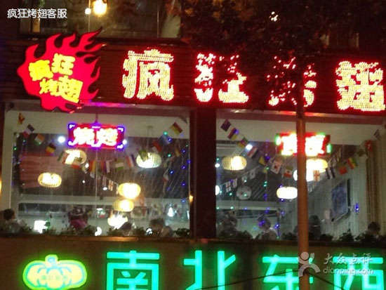 南丰镇变态烤翅